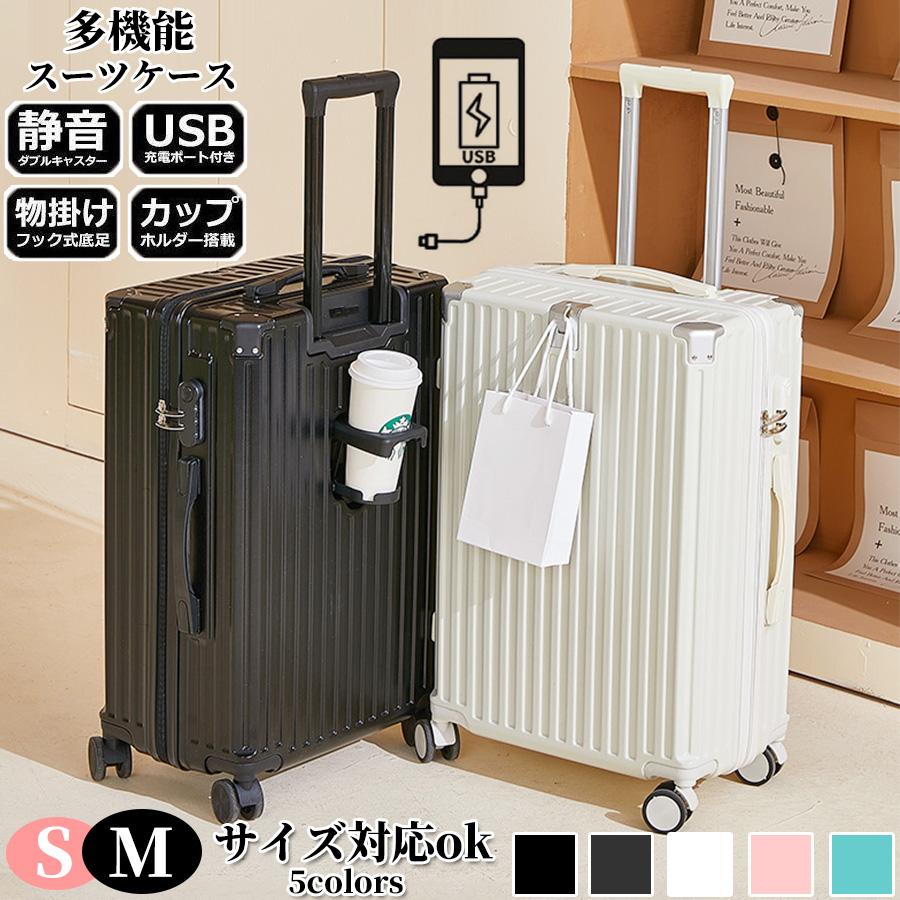 【新発売・特典開催】スーツケース 機内持ち込み Sサイズ 軽量 かわいい ファスナータイプ おしゃれ M 大容量 ハードタイプ 女子旅 修学旅行 2泊3日 短途旅行