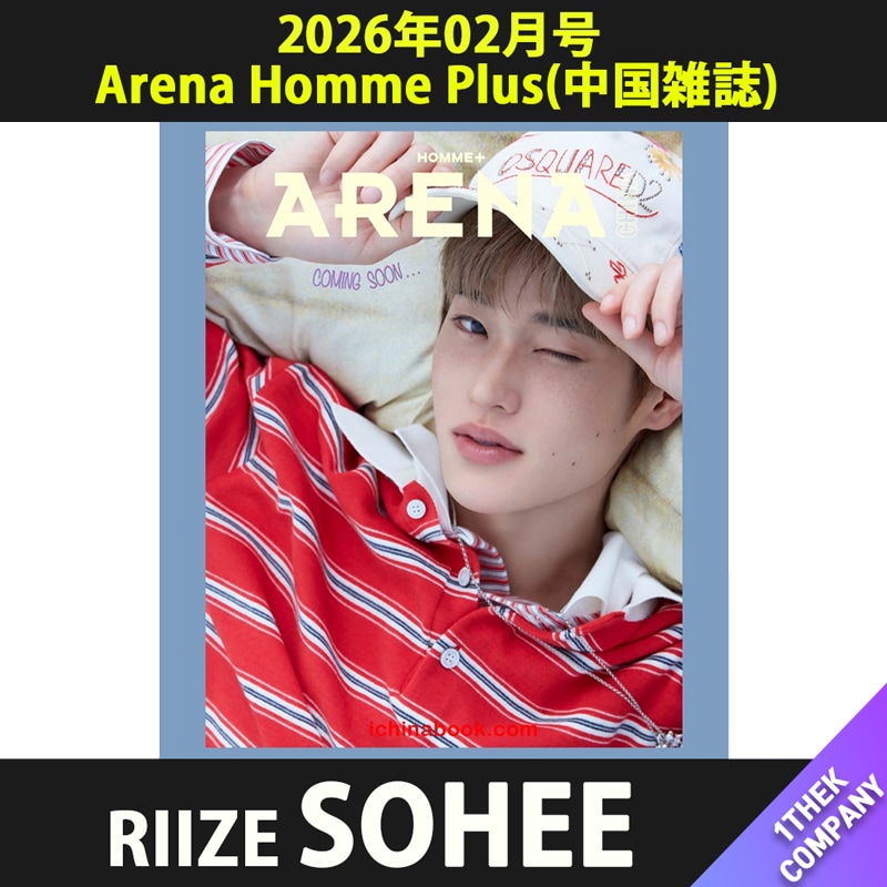 【付属トレカ付】（Ｄ型 ３種セット）Arena Homme Plus(中国雑誌) 2026年02月号 表紙：RIIZE SOHEE
