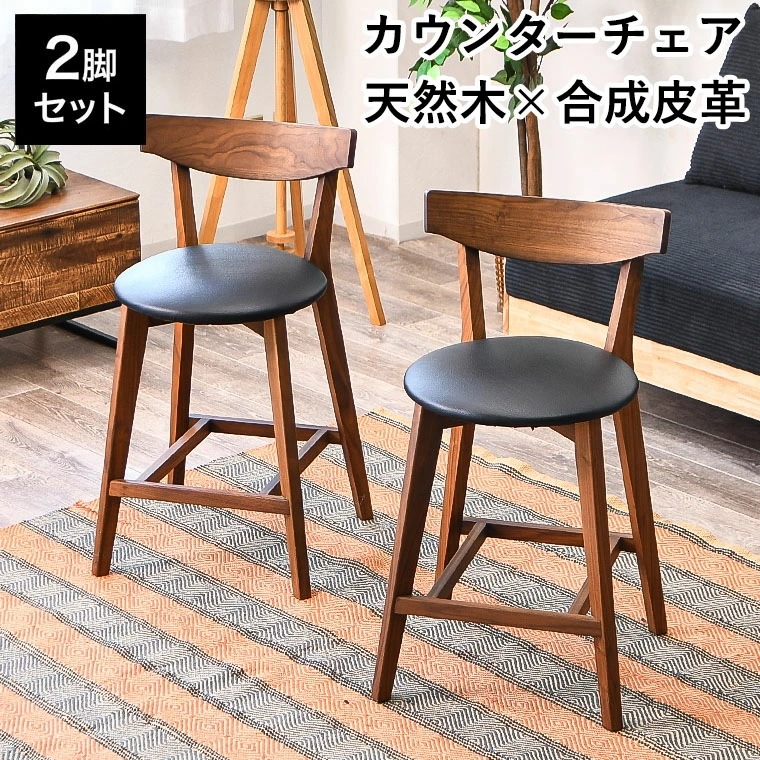 バーチェア ハイスツール スツール 2脚セット カウンター椅子 カウンター スツール おしゃれ 店舗 カフェチェア 椅子 完成品 木製