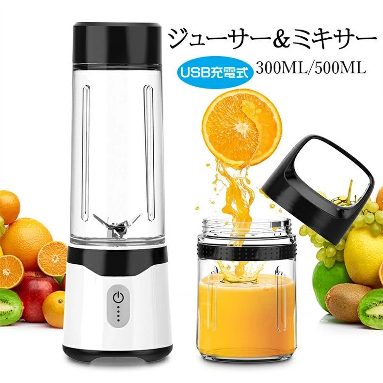 ジューサー ミキサー 野菜 果物 ジュース 離乳食用 栄養補充 氷 一台多役 2つコップ 300ML/500ML 4000mAh 22000回転バッテリー 持ち運び 磁気誘導型安全機能 USB充電式