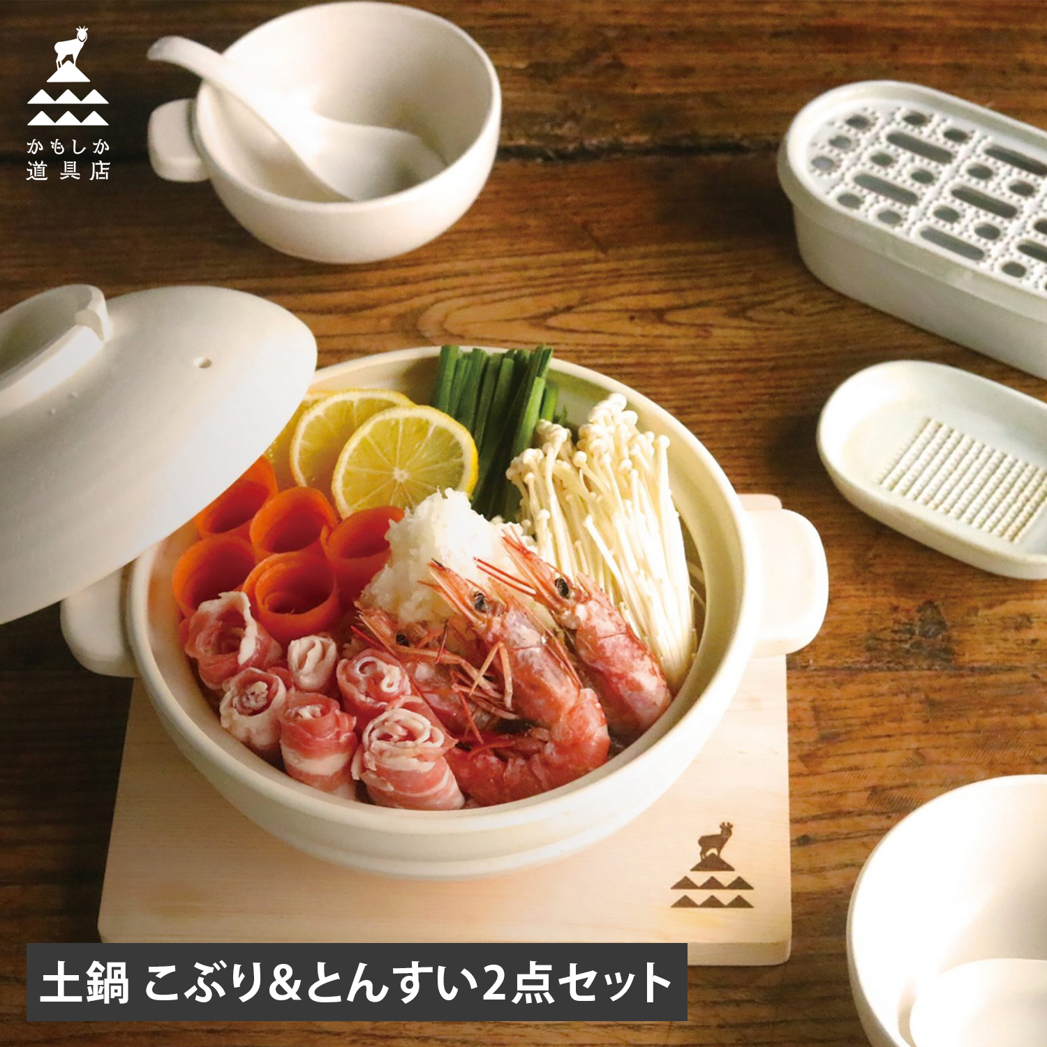 土鍋 とんすい 3点セット ご飯 炊飯 食器 呑水 小鉢 取り皿 スープボウル 一人用 二人用 耐熱 直火 ガス オーブン 電子レンジ対応 日本製