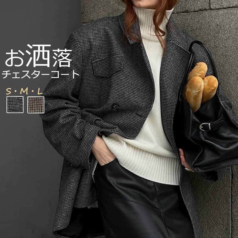 チェスターコート ウール ジャケット レディース OL風 ウールコート ミドル丈 ラシャコート チェスター トレンチコート カシミヤ 千鳥格 オーバーコート トレンチ ボタン留め フォーマル 通勤 オ
