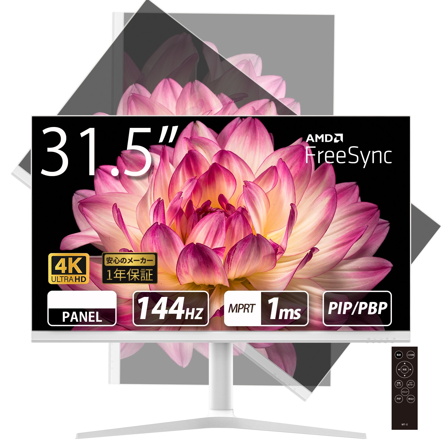 31.5インチ 4K UHD 144Hz ゲーミングモニター IPS/1ms MPRT/ノングレア/FreeSync HDMI2.1 & DP1.4搭載 HDR 上下・左右・回転・チルト調整可能