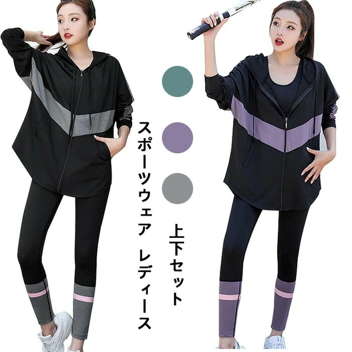 スポーツウェア レディース ヨガウエア 上下セット トレーニン フィットネス ジャージ 長袖 パーカー トップス レギンス 大きいサイズ ストレッチ 吸汗速乾