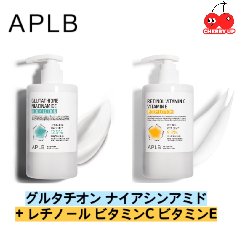 [人気構成の組み合わせ]グルタチオン ナイアシンアミド ボディローション 300ml + レチノール ビタミンC ビタミンE ボディローション 300ml