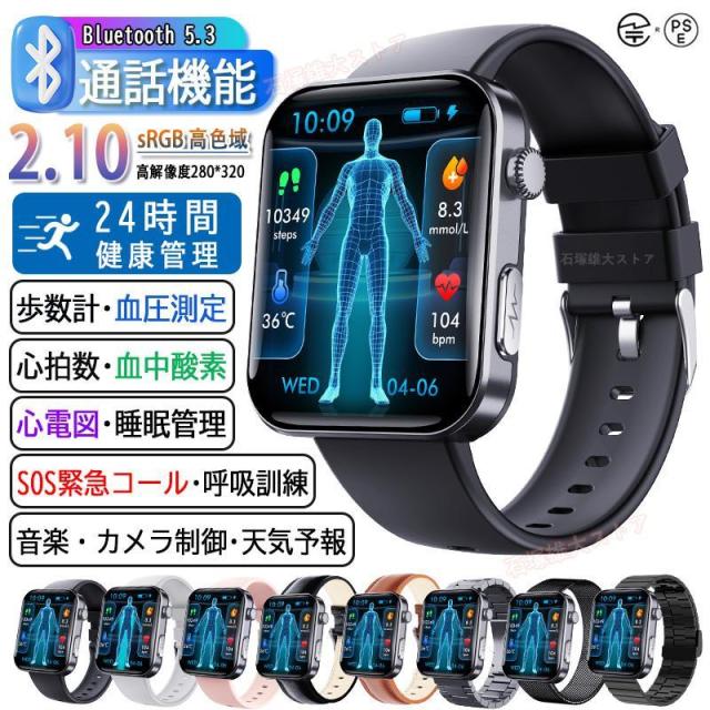 スマートウォッチ ECG心電図 血糖 通話機能 血圧測定 酸素濃度 高精度心拍数 通知 体温 睡眠 歩数計 尿酸 血中脂質 SOS 女性健康管理 タイマー 2025最新