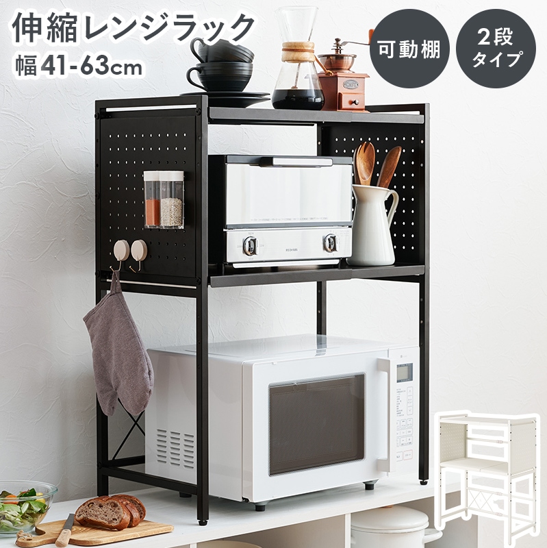 キッチンラック レンジ上ラック ブラック 幅41-63 伸縮 2段 レンジラック スチールラック マグネット対応 可動棚 レンジ台 食器棚 キッチン収納 キッチン 収納