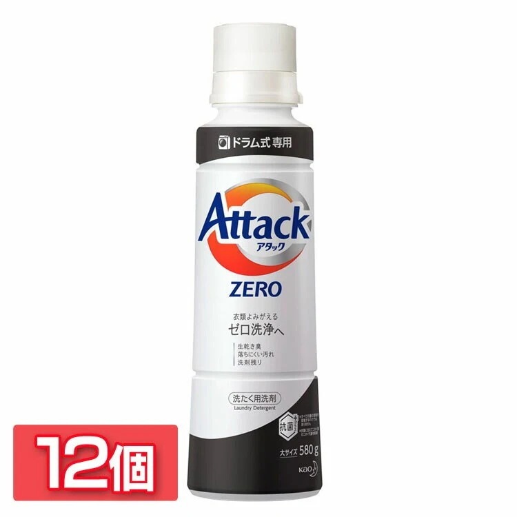 12個セットアタックZERO ドラム式専用 大サイズ 本体 580g 送料無料 アタック 衣料用洗剤 メガ割