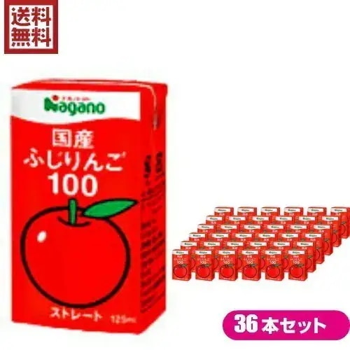 りんごジュース ストレート 無添加 ナガノトマト 国産ふじりんご100 １ケース