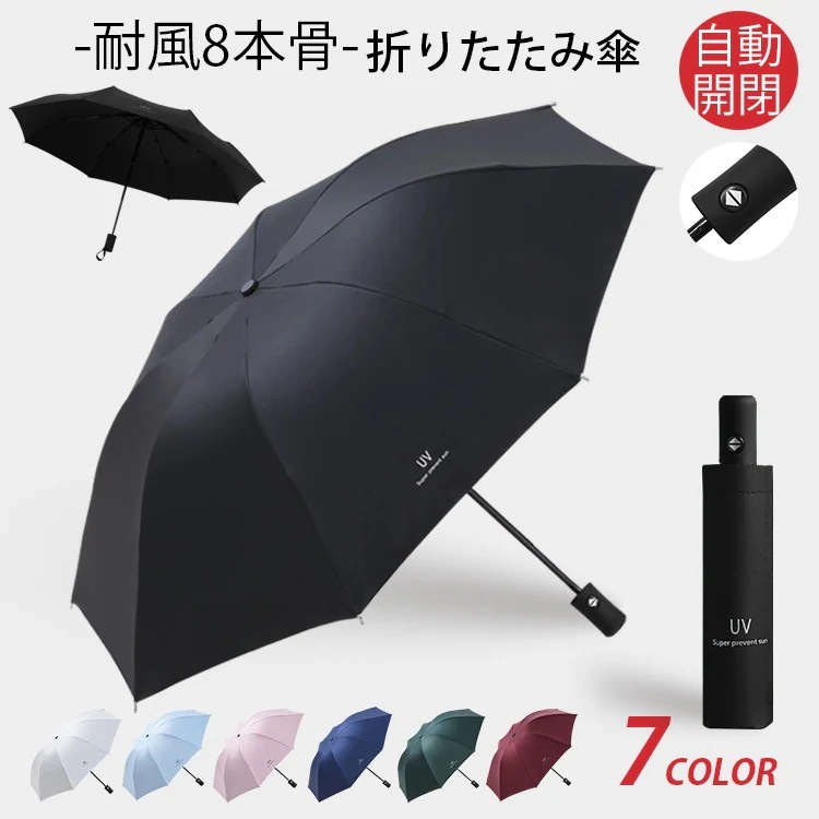 【1つ買うと10個無料】雨傘 レディース 折りたたみ傘 軽量 ワンタッチ自動開閉 日傘 完全遮光 遮光 遮熱 熱中症対策 梅雨対策 8本骨強風対応 傘 メンズ 晴雨兼用 撥水 丈夫 自動