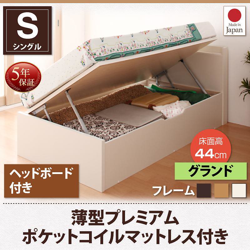 跳ね上げ収納ベッド [Vogel]フォーゲル [薄型プレミアムポケットコイルマットレス付き] 横開き ヘッド付 シングル ショート丈 深さグランド [フレーム色]ダークブラウン