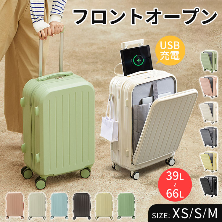 【2枚購入で200円OFF】【即日発送】2タイプ選ぶスーツケース フロントオープン 機内持ち込み 女性 USBポート付き 前開き 大容量 キャリーケース XS/S/Ｍサイズ 39L～66L 3-5日用