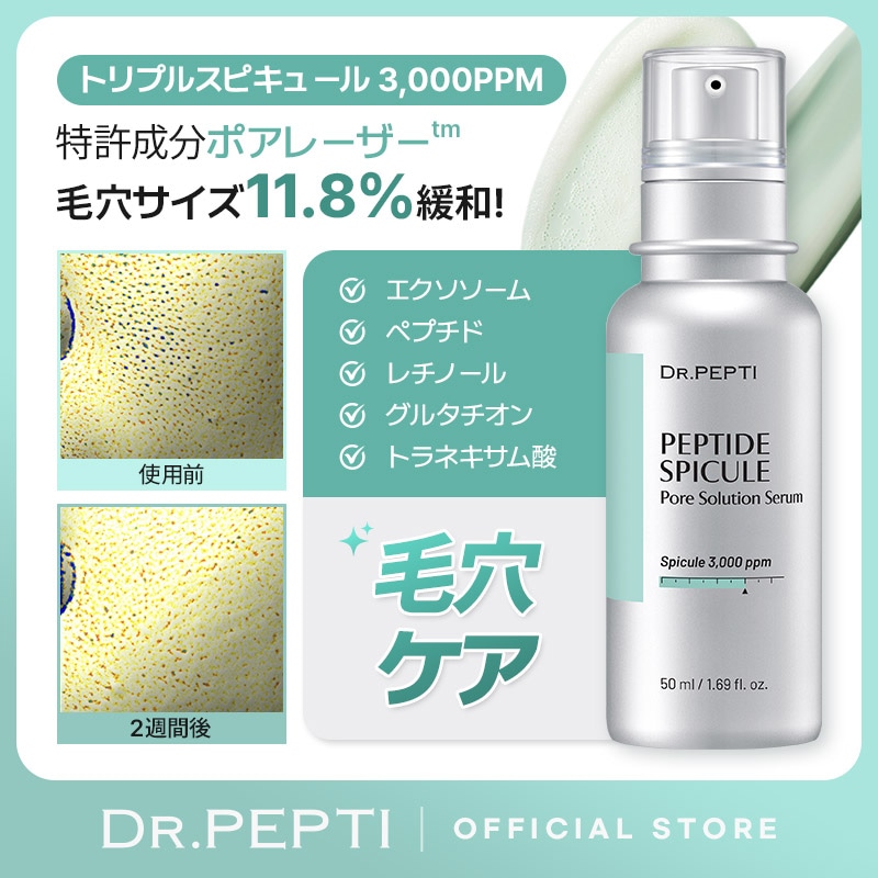 Qoo10] DR.PEPTI [公式]ペプチドスピキュールポアソリュー