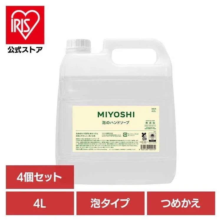 MIYOSHI 【4個セット】業務用 無添加せっけん泡のハンドソープ 詰め替え 4L ミヨシ石鹸 (B)