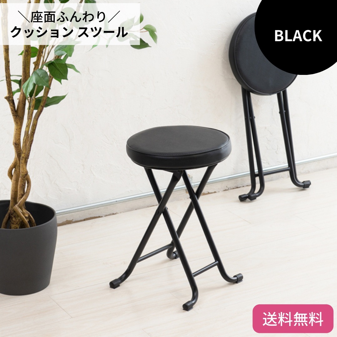 クッション スツール ブラック 黒 折りたたみ椅子 カウンターチェア 合成皮革 スチール イス 丸イス コンパクト スリム キッチン クッション パイプイス 完成品 9116 4,977円