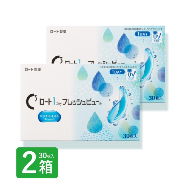 ロートワンデー フレッシュビュー リッチモイスト 2箱 30枚入りワンデー 1day コンタクトレンズ クリア ロート 高含水 1日使い捨て
