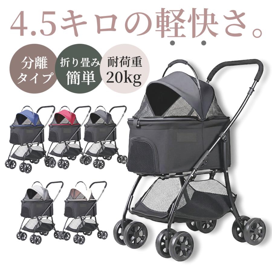【超 軽量 4.5kg】 ペットカート 中型犬 軽い 犬カート 安定 2匹 分離式 4輪ペットカート キャリー 犬用バギー 折りたたみ式 カート 小型犬 猫 多機能