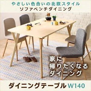 やさしい色合いの北欧スタイル ソファベンチ ダイニング [Peony]ピアニー ダイニングテーブルのみ（W140） 単品販売