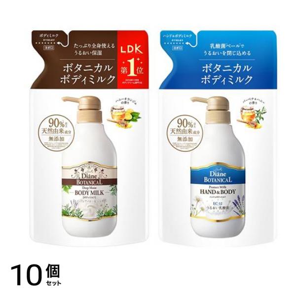 ダイアン ボタニカル ボディミルク ディープモイスト ハニーオランジュの香り +プロテクト ハンド&ボディミルク バーベナ&ハニーの香り 詰め替え用 各400mL 10個セット