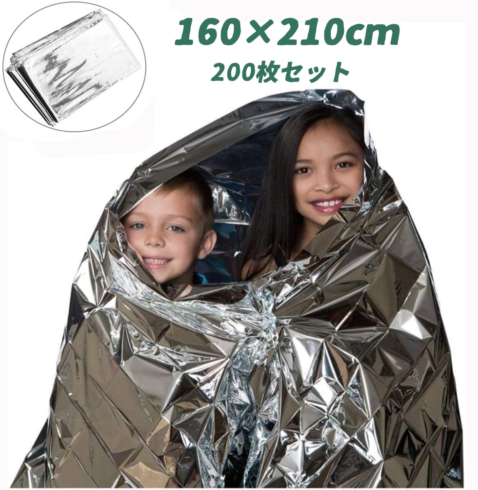 200枚 サバイバルシート 防寒 保温 遮熱シート 防寒シート 2way 防災アルミブランケット 軽量 エマージェンシーブランケット アウトドア 防災 地震 非常用アルミシート アウトドア 避難グッズ