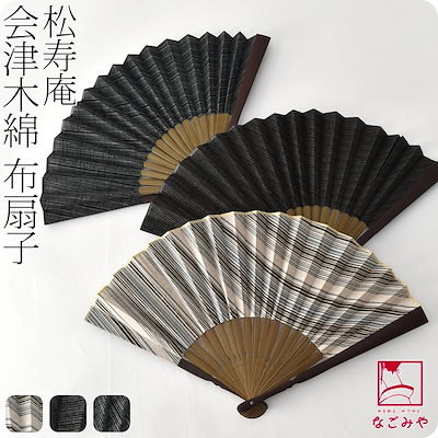 和扇子 会津木綿 布扇子 約22cm 10023179のサムネイル