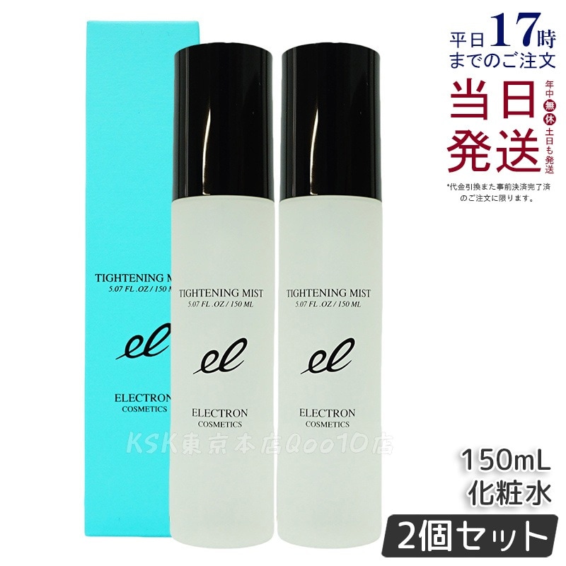 【2個セット】エレクトロン タイトニングミスト 150ml ミスト化粧水 日中 保湿 メイクの上OK ブースター 導入 ELECTRON TIGHTENING MIST