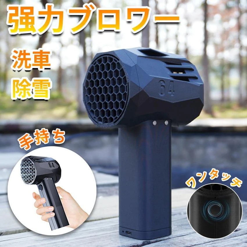 ブロワー ミニ 洗車 ブロワー 最強 強力 除雪ブロワー 強力 1台多役 充電式 強力 洗車 超強力 ターボ ブロワー 充電式 小型 ミニ 暴 ブロア 軽量 庭掃除
