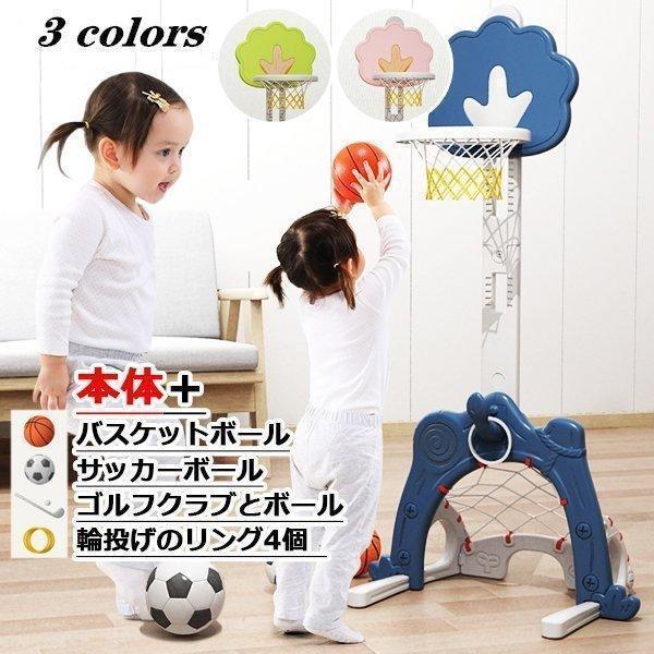 [2026新作-481]バスケットゴール 子供用 サッカー バスケット ゴルフ おもちゃ 玩具 調節 室内 スポーツ 運動 遊び 習い事 成長 男の子 女の子 高さ調