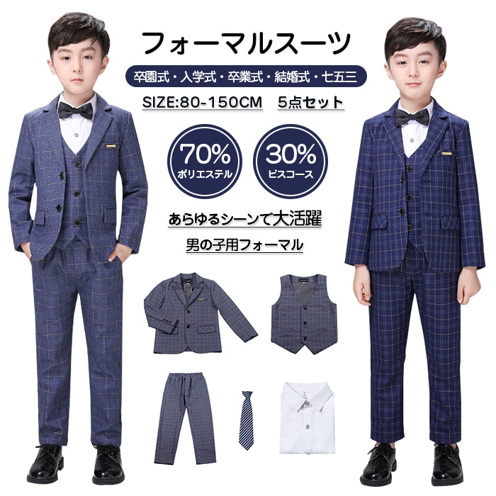 【急速出荷 2025年新作】ネクタイおまけ 子供 スーツ 卒業式 男の子 スーツ 入学式 フォーマル キッズスーツ 男の子 フォーマル 七五三 5点セット ジャケット ベスト ズボン ワイシャツ