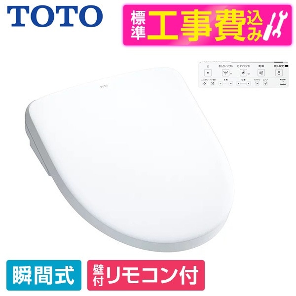 TCF4724#NW1 標準設置工事セット ホワイト アプリコット F2 温水洗浄便座 (瞬間式)