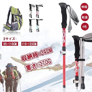 トレッキングポール ステッキ ストック アルミ製 登山用杖 トレッキングステッキ スティック コンパ