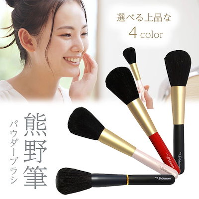 熊野筆 パウダーブラシ フェイスブラシ メイク高級...のサムネイル