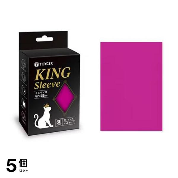 TOYGER KING Sleeve キングスリーブ ミニサイズ マット ピンク 80枚入 5個セット