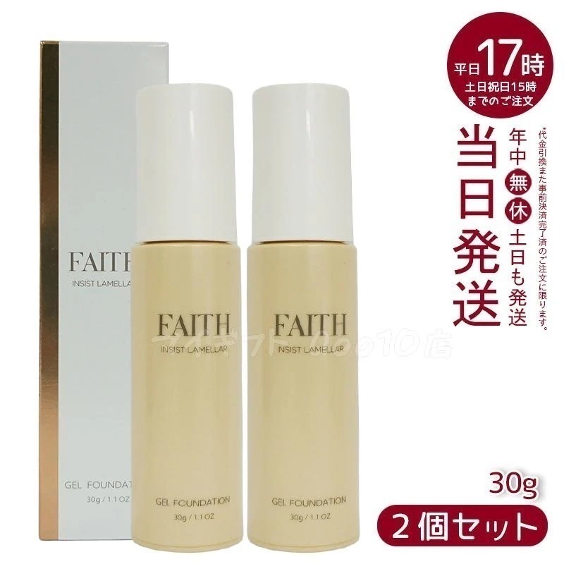 【2個セット】 FAITH フェース インシスト ラメラ ゲルファンデーション N 30g G10 ナチュラル ツヤ肌 水光肌 うるおい ちゅるん