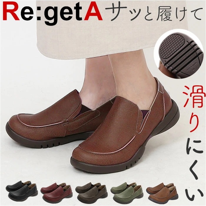 リゲッタ Re:getA 靴 R328 通販 日本製 ドライビングローファー ローファー リゲッタ靴 レディース シューズ クツ くつ コンフォートシューズ スリッポン 歩きやすい おしゃれ かわいい