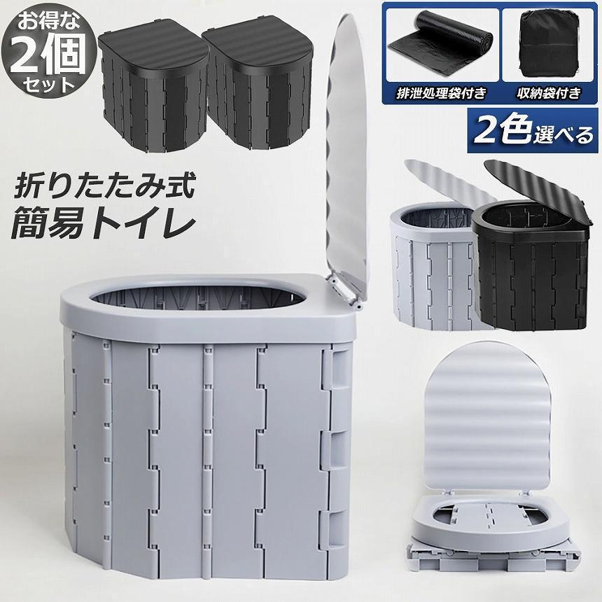 簡易トイレ 非常用 災害用 テント 水洗 車 2個セット ポータブルトイレ 折りたたみトイレ 携帯トイレ トイレ キャンプ 防災トイレ 防災グッズ 車中泊 5,592円
