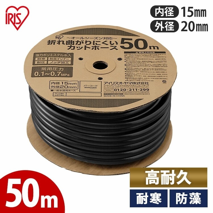 【公式】 ホース 50M カットホース 折れ曲がりにくいカットホースΦ15 ブラック 高耐久 耐寒 OMK-50 メガ割