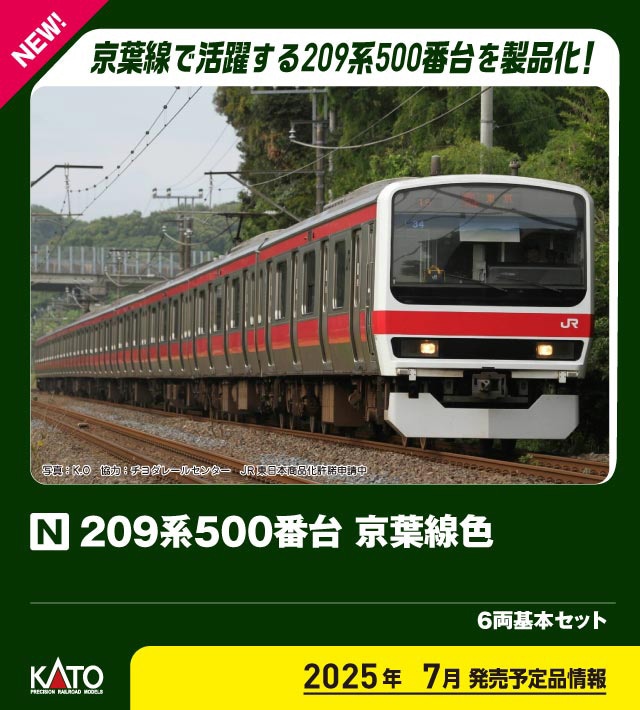 カトー (N) 10-1495 209系500番台 京葉線色 6両基本セット【特別企画品】 カト- 10-1495 209ケイ500 ケイヨウセンショク キホン6R