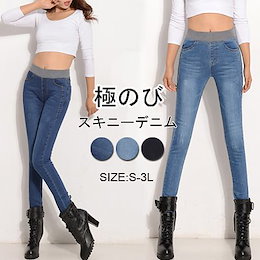 レディースウエストゴム スキニーデニム ジーンズ デニム ダメージ加工 ズボン レディース ロングパンツ ジーパン 美脚 ボトムス