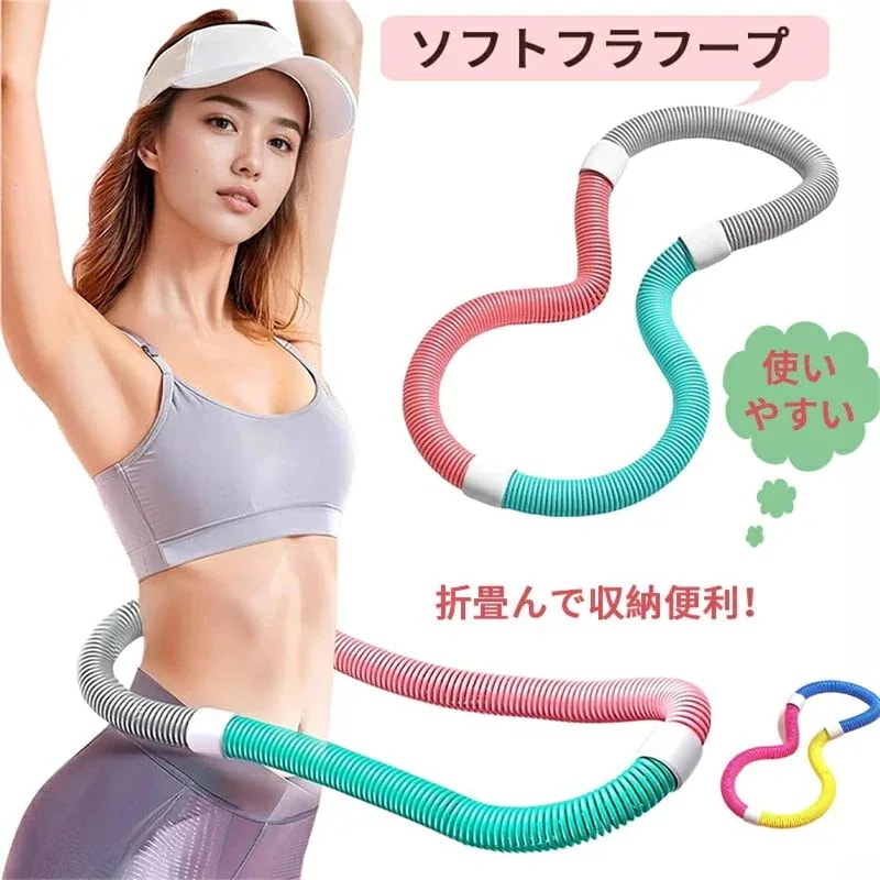 フラフープ サークル トレーニング機器 大人用 ソフトスプリングフラフープ フラ 背中 静音設計 ダイエット ストライン訓練 胸 折りたたみ式 フィットネス 重い ソフト PVC 有酸素運動 コンパク