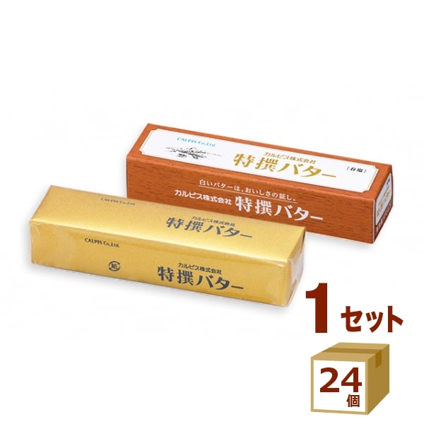 カルピス 特撰バター有塩 100g 24個 食品