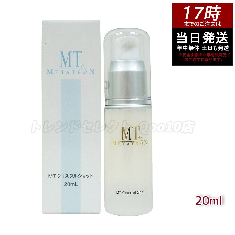 MTメタトロン クリスタルショット 20ml ホワイトケア 美容液 MT 母の日 エイジングケア 美容液