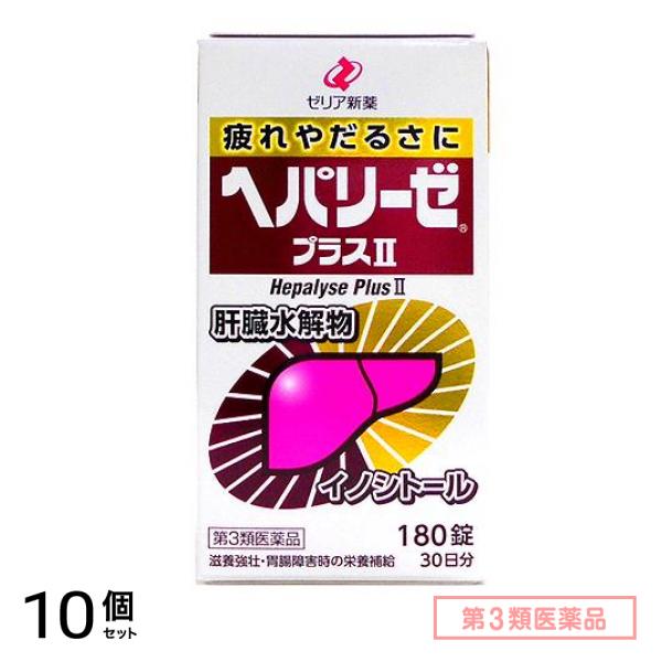 第３類医薬品 ヘパリーゼプラスII(ヘパリーゼプラス2) 180錠 10個セット