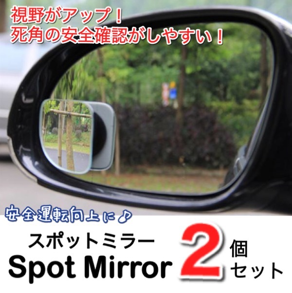 Qoo10 サイド補助ミラー2個セット サイドミラー カー用品