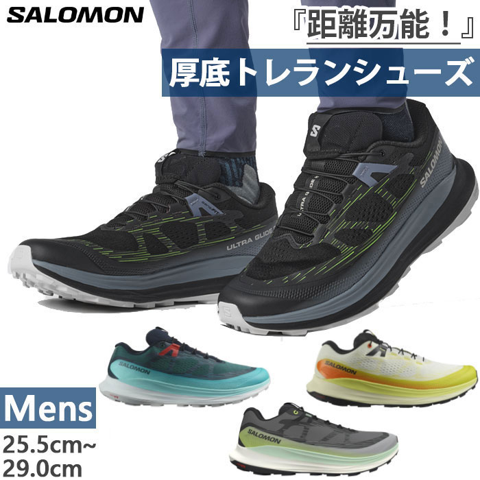 メンズ ウルトラグライド ULTRA GLIDE 2 登山靴 山登り トレイルランニンングシューズ トレラン 厚底 軽量 L47042500 L47386200