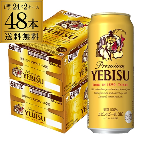 サッポロ エビスビール500ml缶48本 2ケース国産 サッポロ ヱビス 缶ビール 48缶 長S