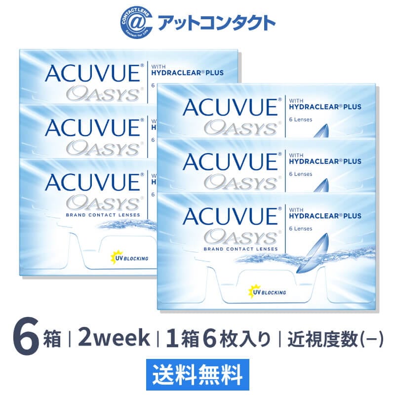 アキュビューオアシス 6箱 ( 2week コンタクト )