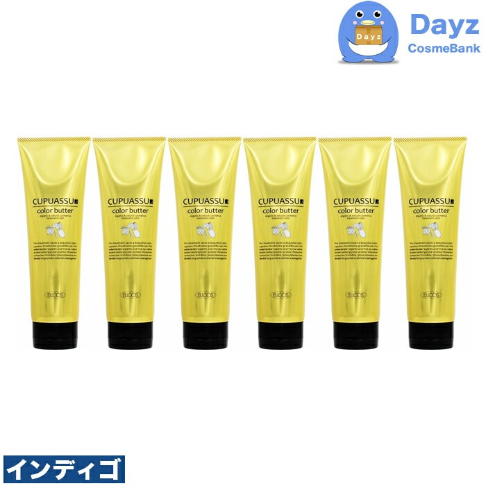 エルコス キュプアスカラーバター 200g　インディゴ　6点セット