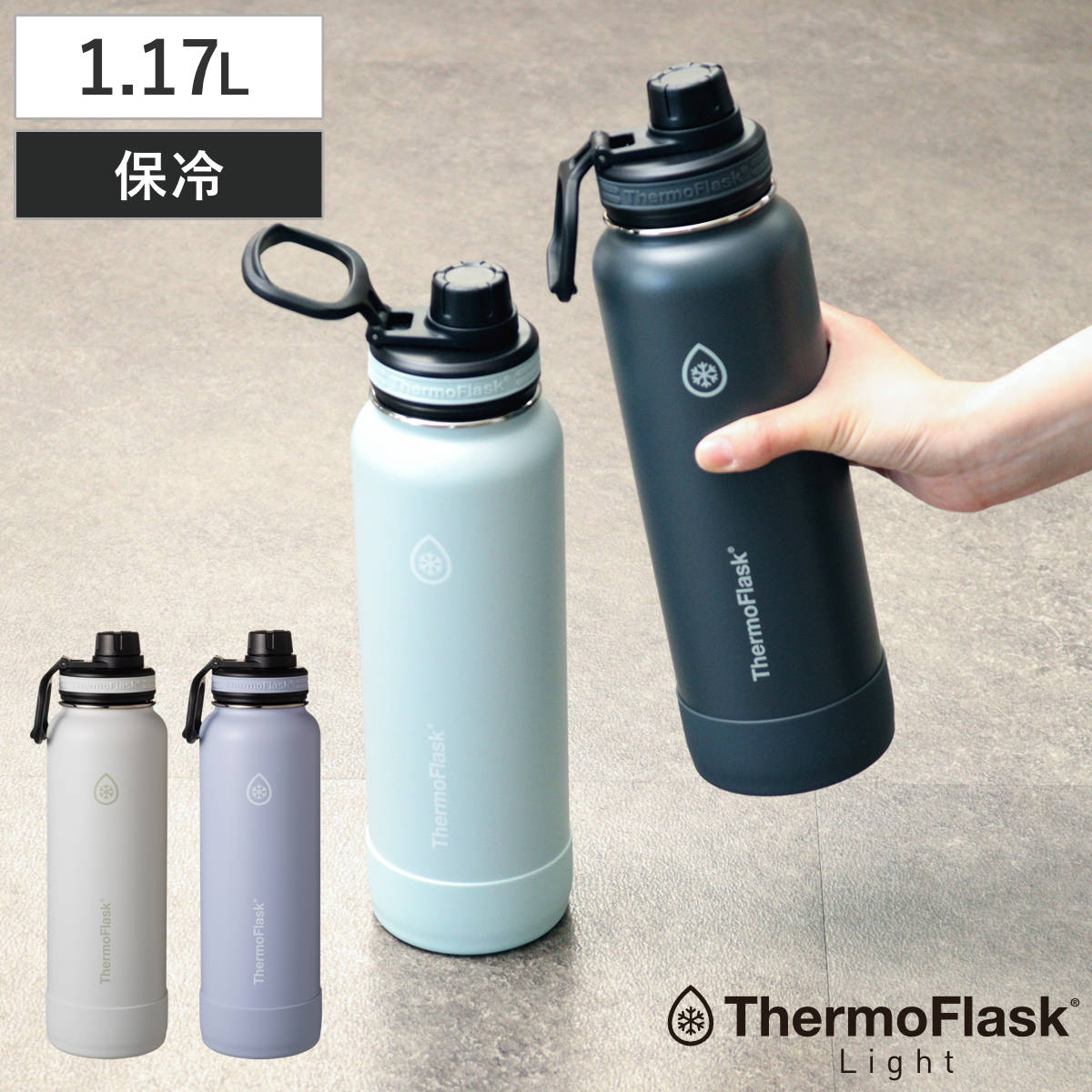 サーモフラスク　ライトブルー、ブラック2本セット1.17リットル　新品未使用品 楽天市場】＼新カラーにリニューアル！／ [ サーモフラスク
