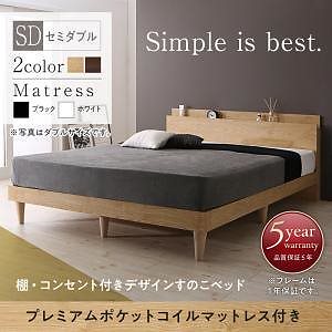 [組立設置付]棚付デザインすのこベッド [カミーユ] プレミアムポケットコイルマットレス付 セミダブル ウォールナットブラウン [マットレス]白